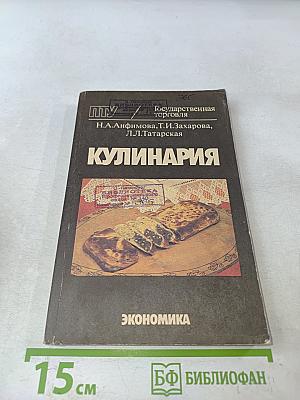 Кулинария