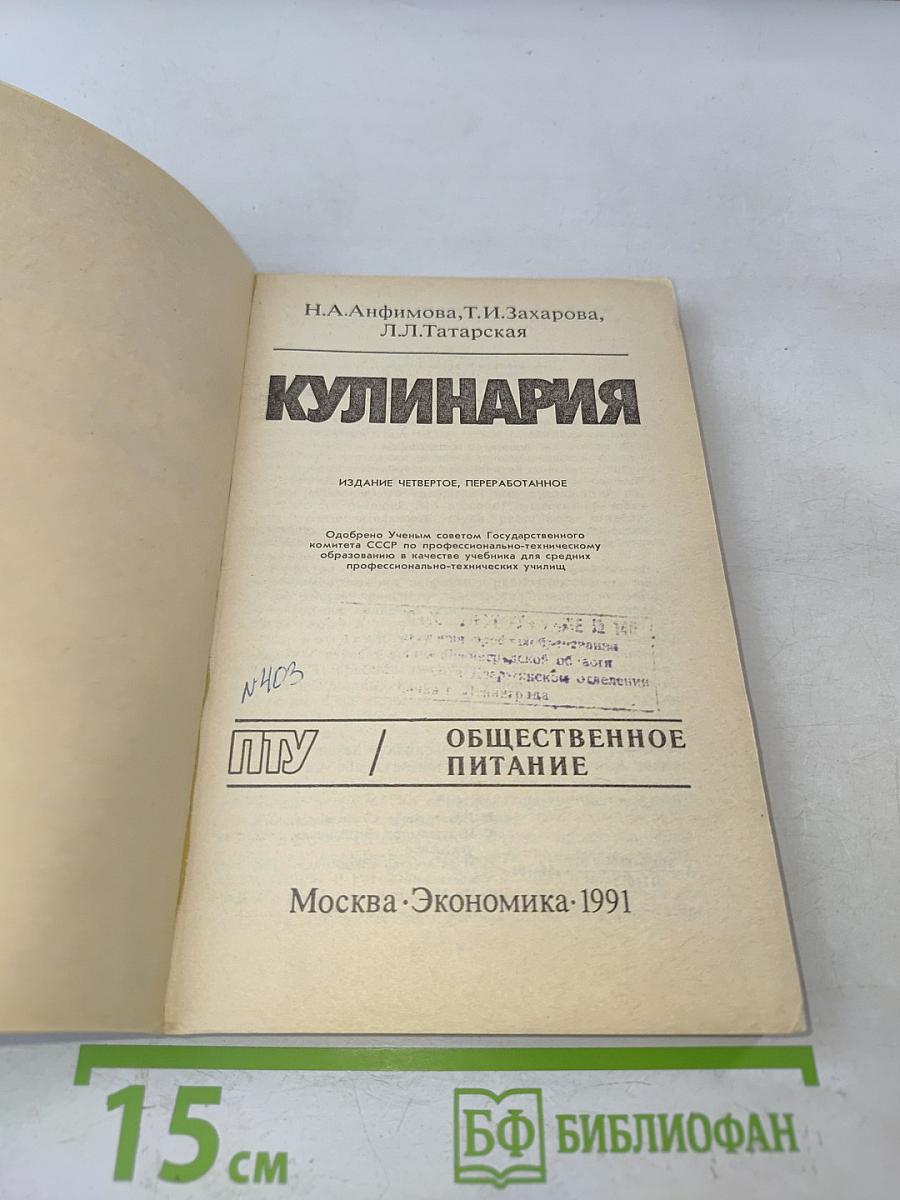 Кулинария