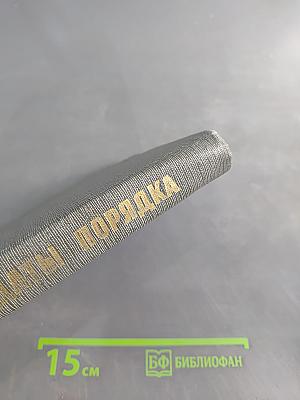 Солдаты порядка
