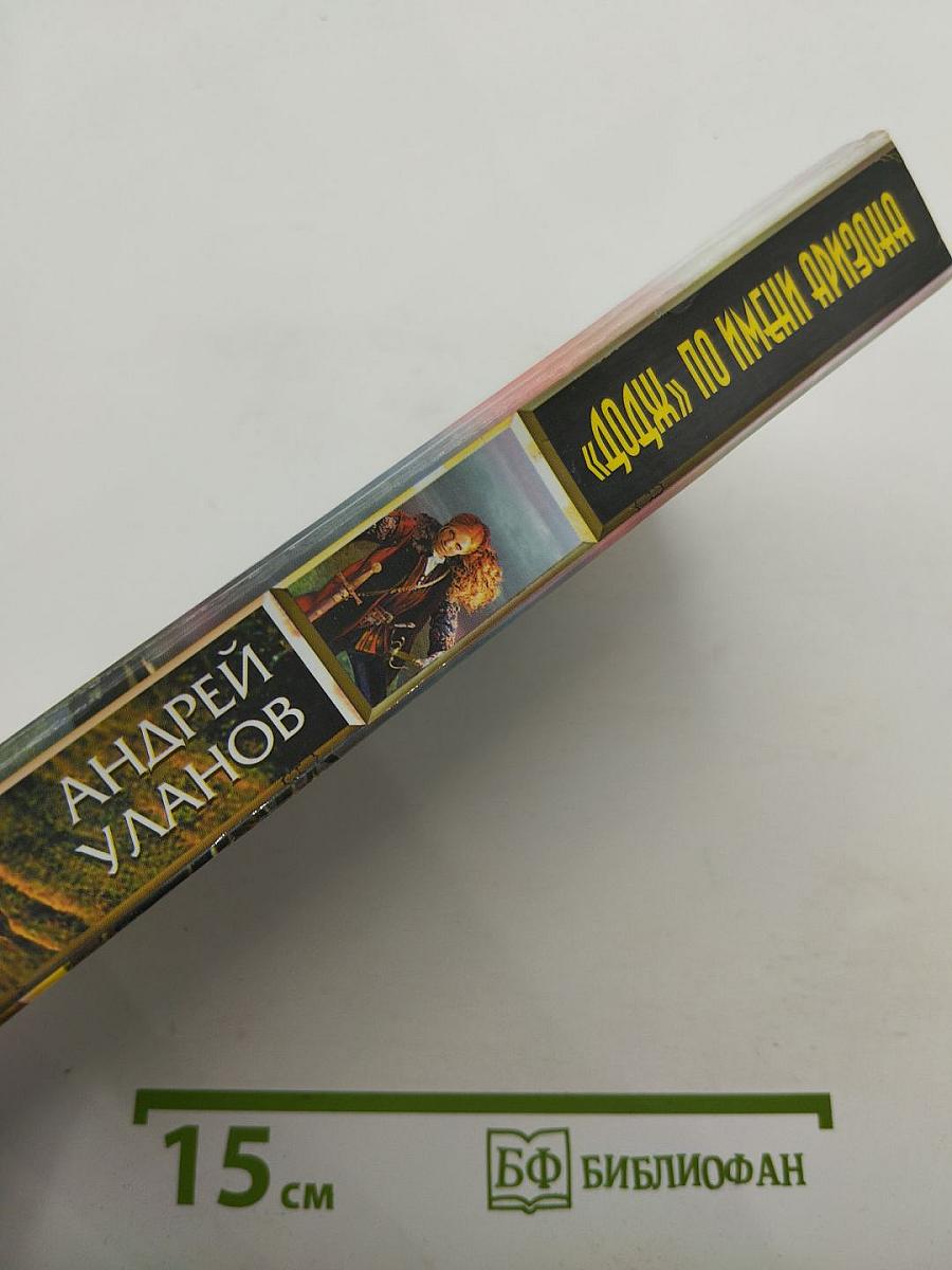 "Додж" по имени Аризона