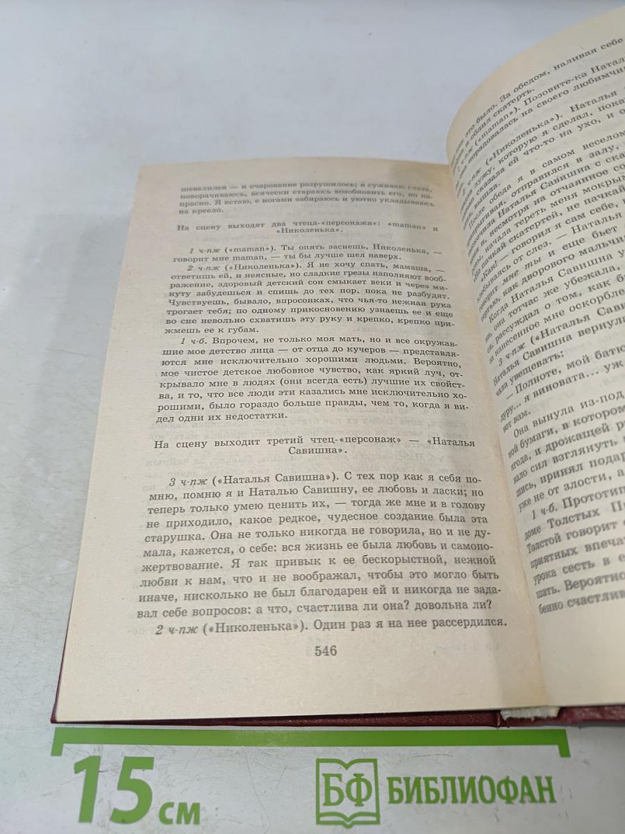Детство. Отрочество. Юность. После бала