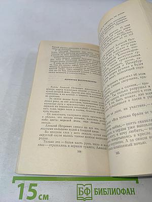 Чучаки. Хромой барин. Егор Абозов