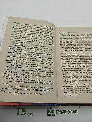 Миры Роберта Асприна: Шуттовская рота. Шуттовской рай