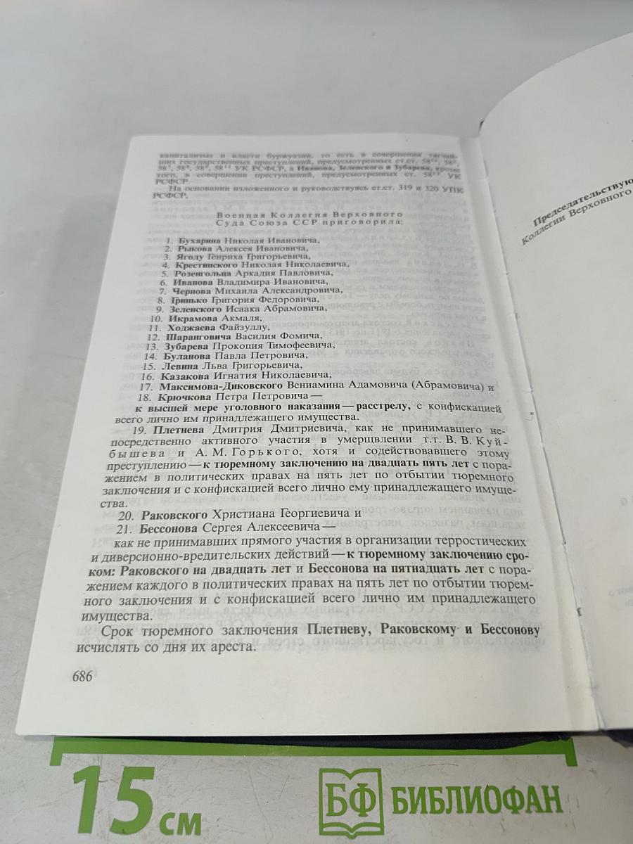 Судебный отчет