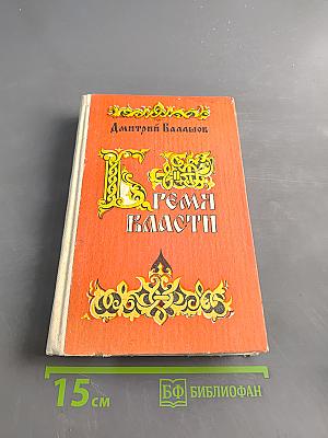 Время власти