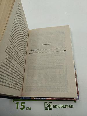 Миры Роберта Асприна: Шуттовская рота. Шуттовской рай
