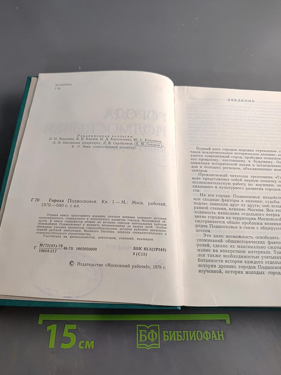 Города Подмосковья. Книга первая