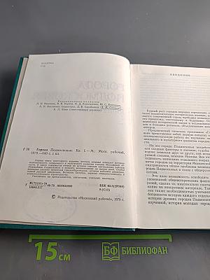 Города Подмосковья. Книга первая