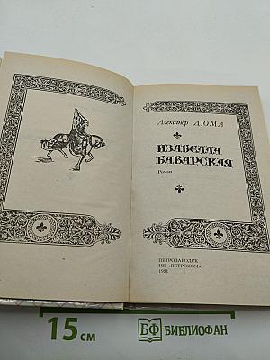 Изабелла Баварская