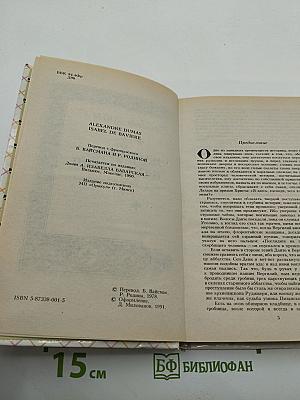 Изабелла Баварская