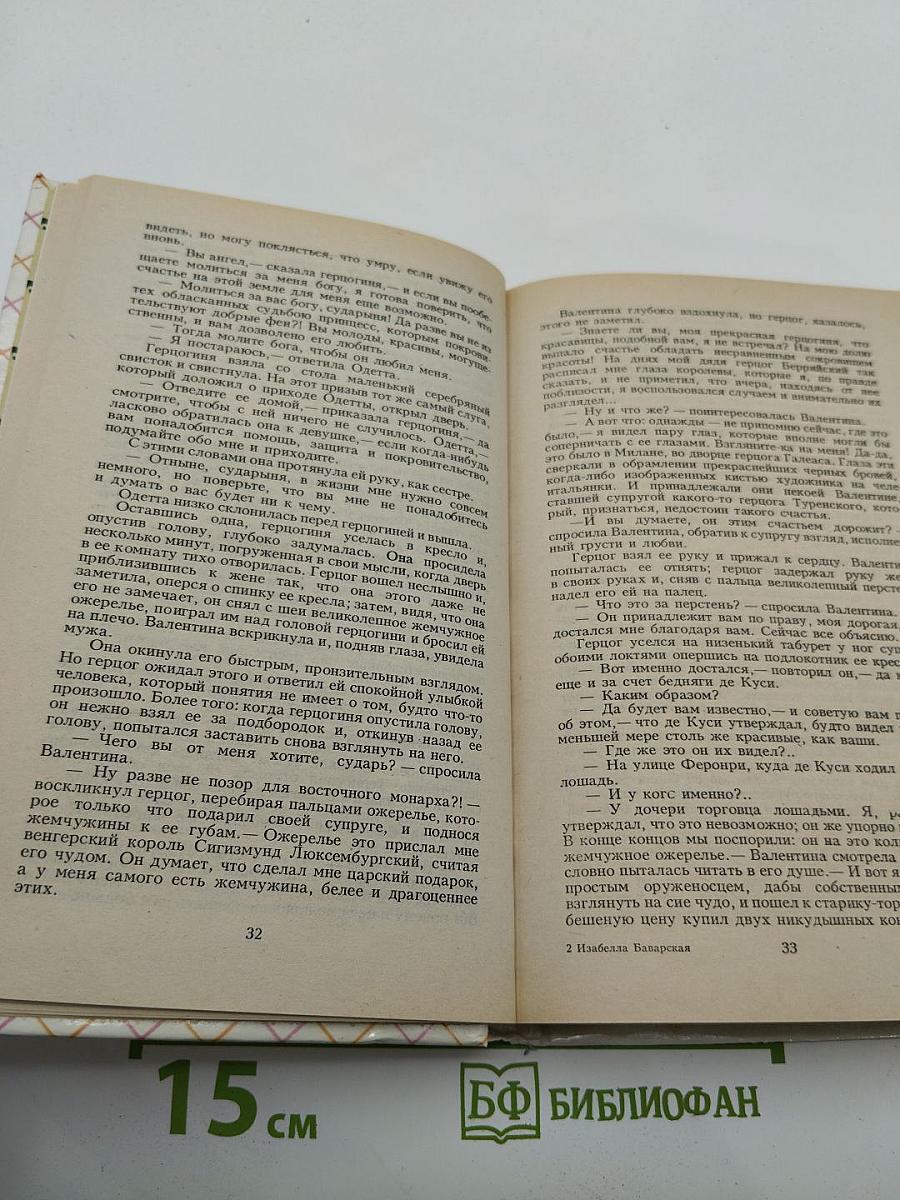 Изабелла Баварская