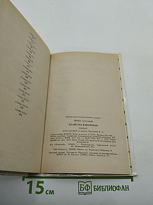 Изабелла Баварская