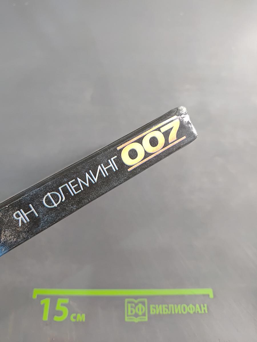 Доктор Но