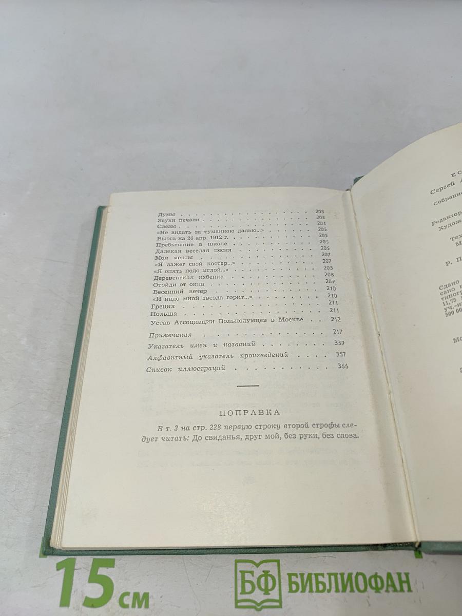 Собрание сочинений. Том пятый. Автобиографии. Письма