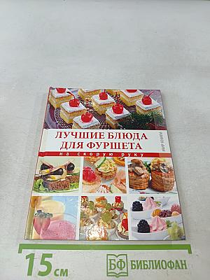 Лучшие блюда для фуршета на скорую руку