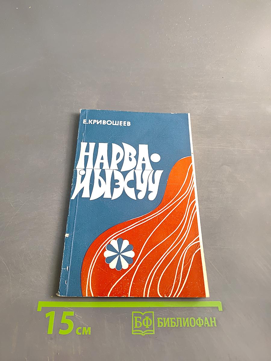 Нарва-Иыэсуу