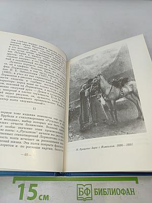 Врубель и Лермонтов