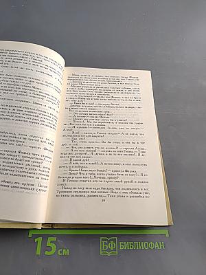 С. Н. Сергеев-Ценский. Собрание сочинений в двенадцати томах. Том 3