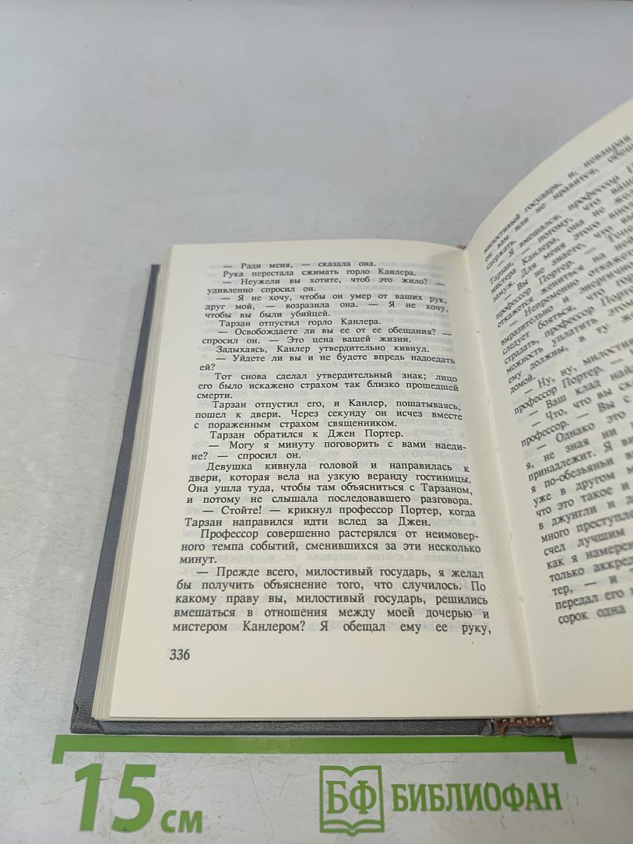Тарзан