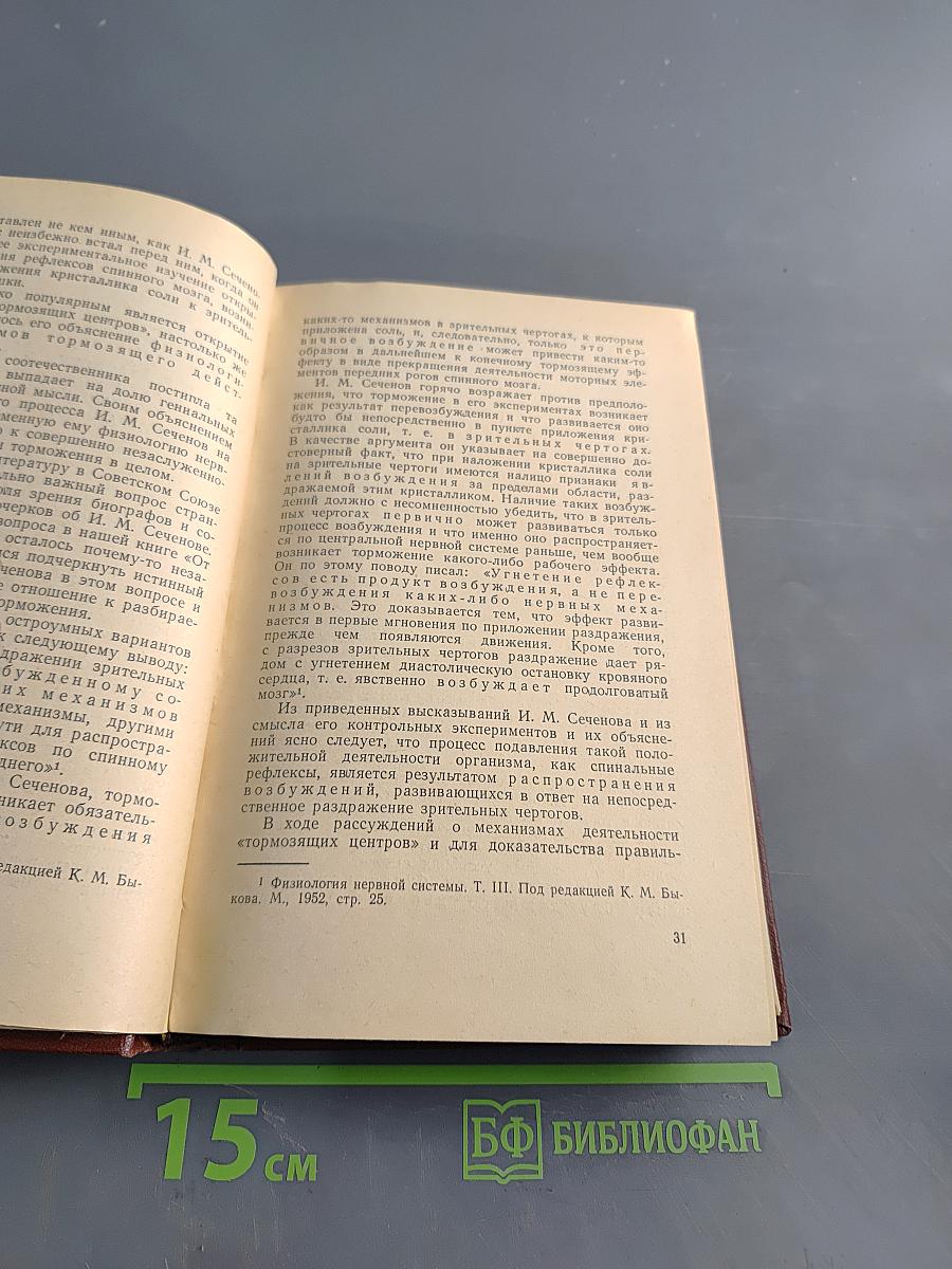 Внутреннее торможение как проблема физиологии