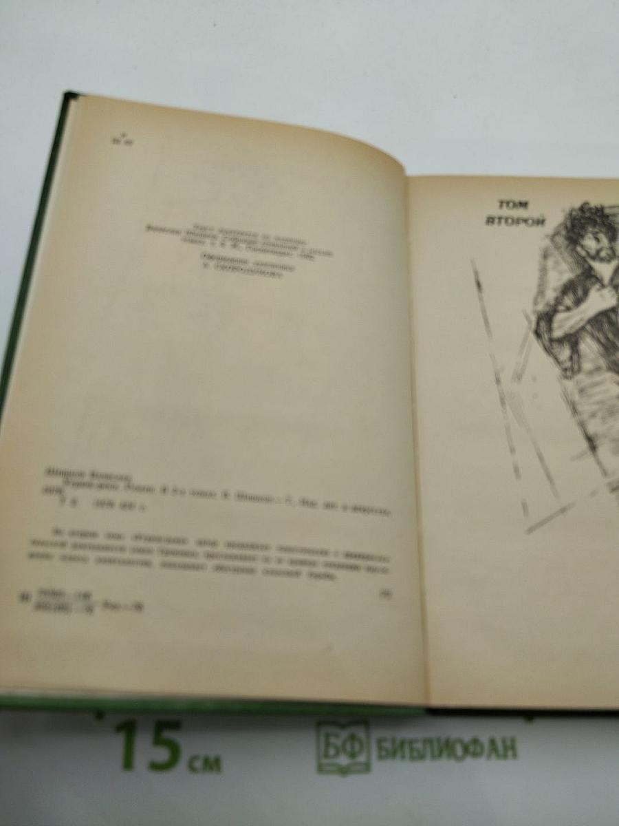 Угрюм-река. Том второй