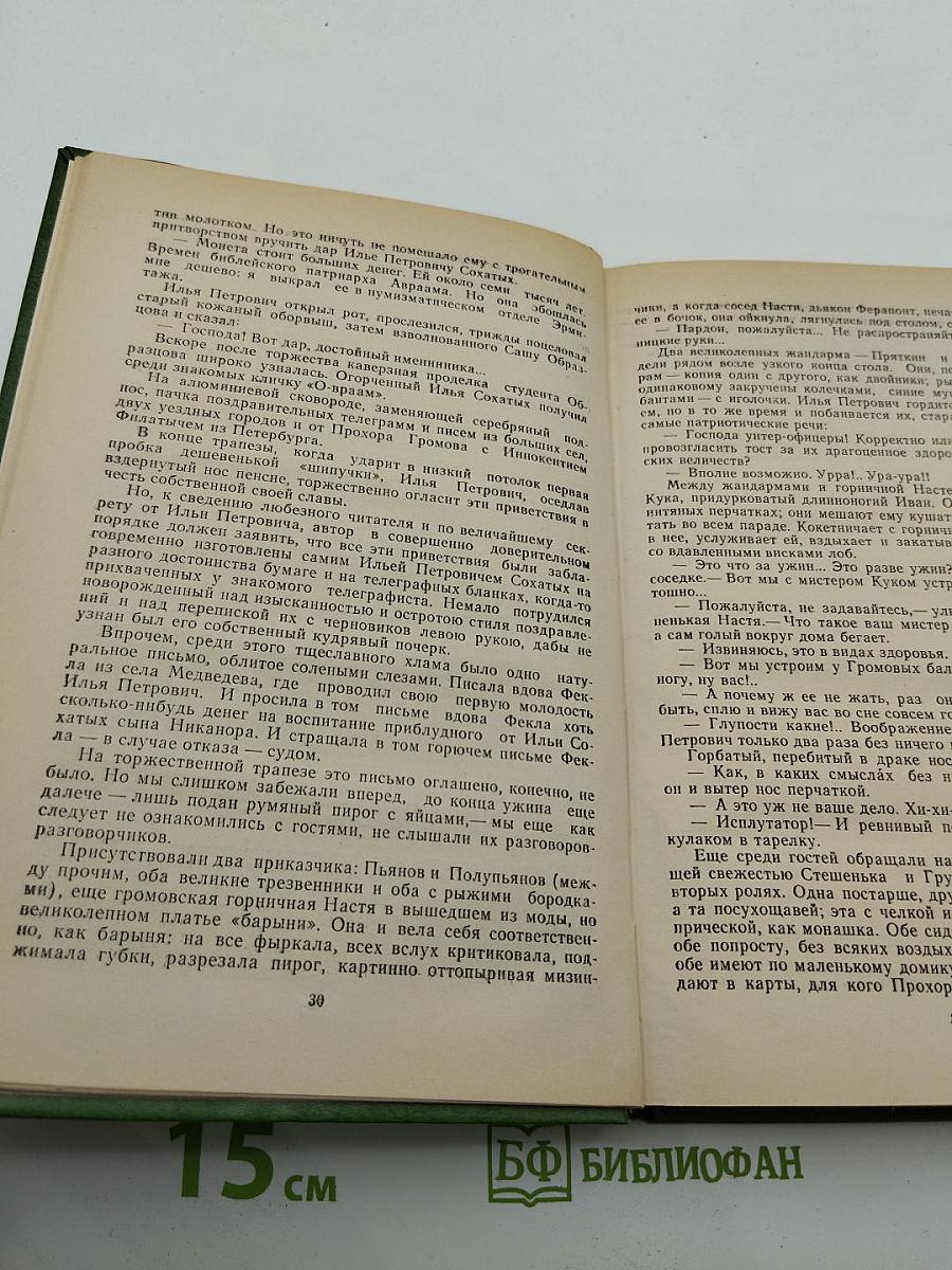 Угрюм-река. Том второй