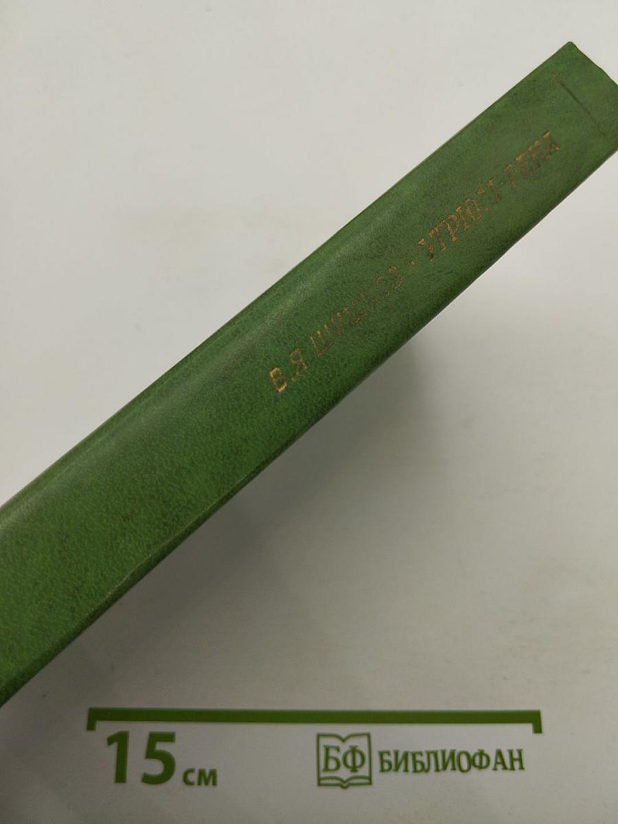 Угрюм-река. Том второй