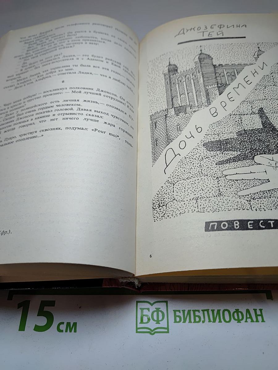 Убийство под Рождество. Дочь времени. Две трети призрака