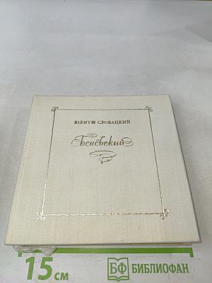 Беневский