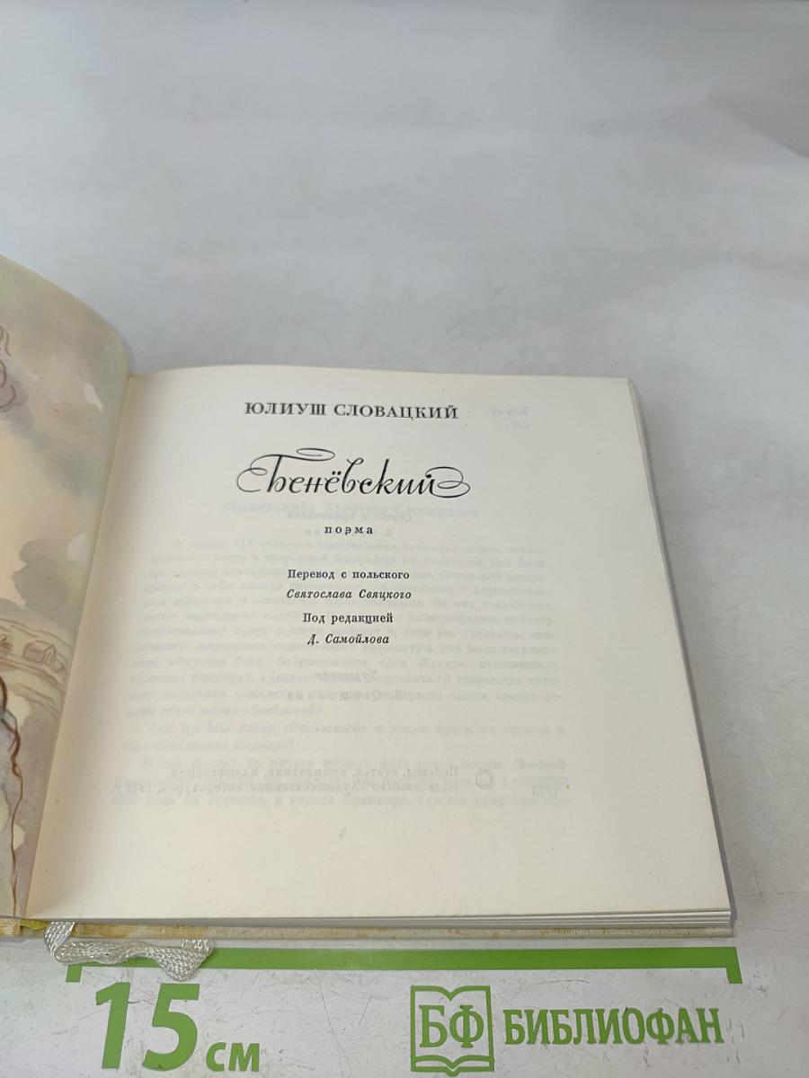 Беневский