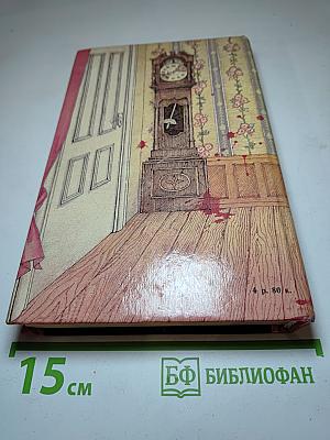 Убийство под Рождество. Дочь времени. Две трети призрака