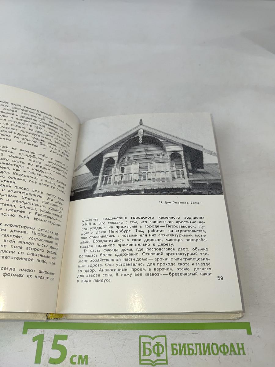 Архитектурные памятники русского Севера