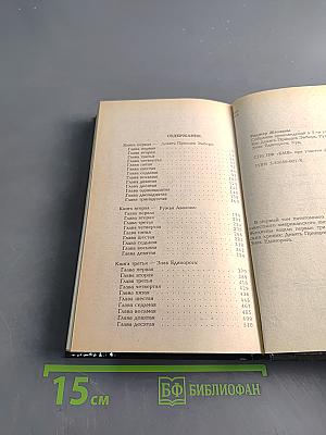 Хроники Амбера. Том первый: Девять Принцев Эмбера. Ружья Авалона. Знак Единорога