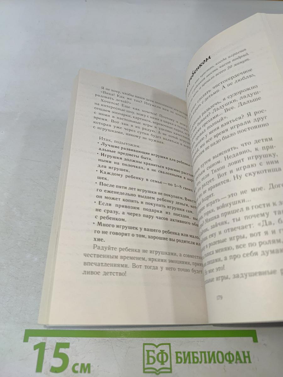 Это же ребёнок! Школа адекватных родителей
