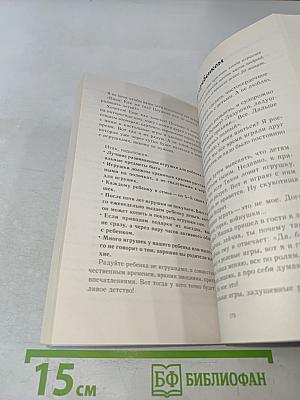 Это же ребёнок! Школа адекватных родителей