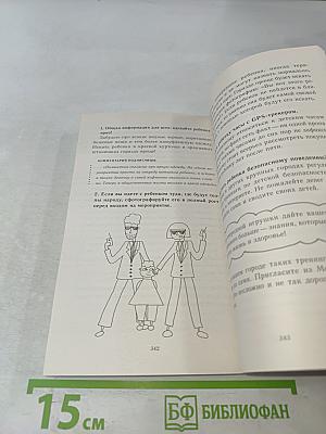 Это же ребёнок! Школа адекватных родителей