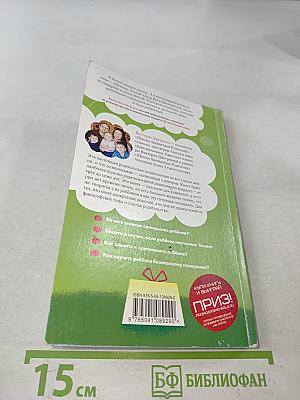 Это же ребёнок! Школа адекватных родителей