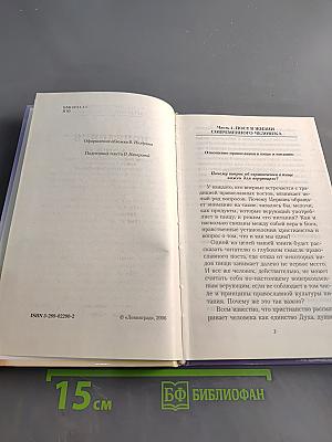 Исцеление постом. Советы и рекомендации