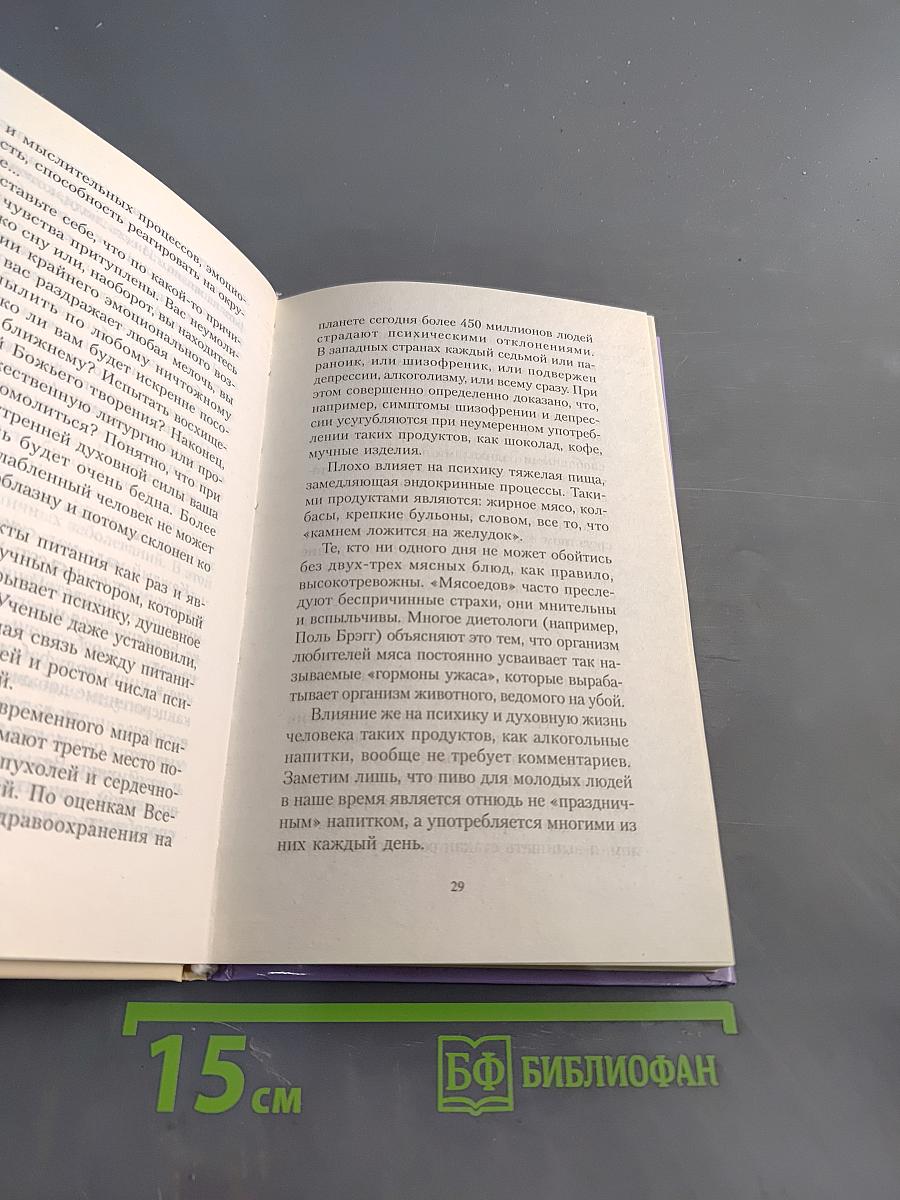 Исцеление постом. Советы и рекомендации
