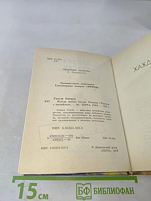 Жажда любви. Песок