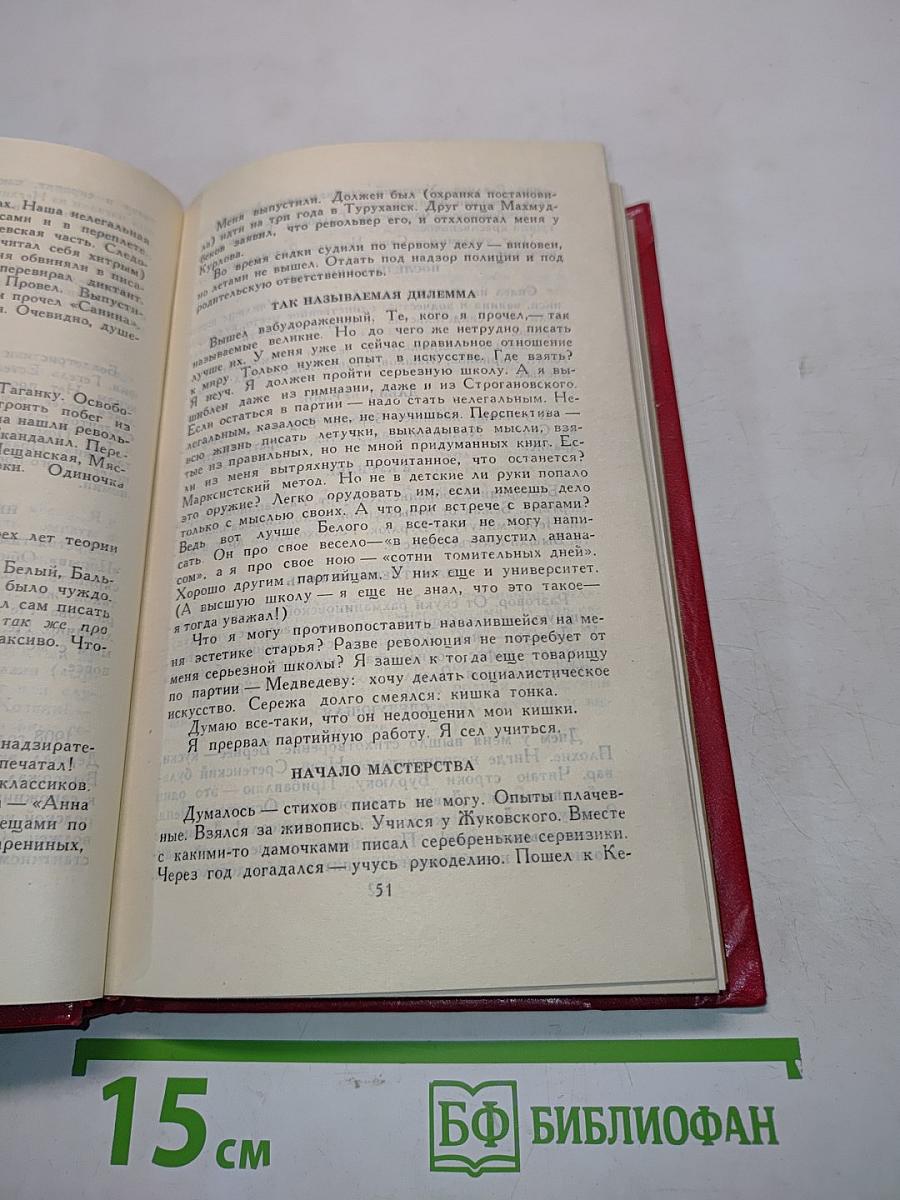 Владимир Маяковский. Собрание сочинений в двенадцати томах. Том 1
