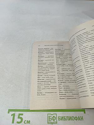 Молитвослов для новоначальных с переводом на современный русский язык