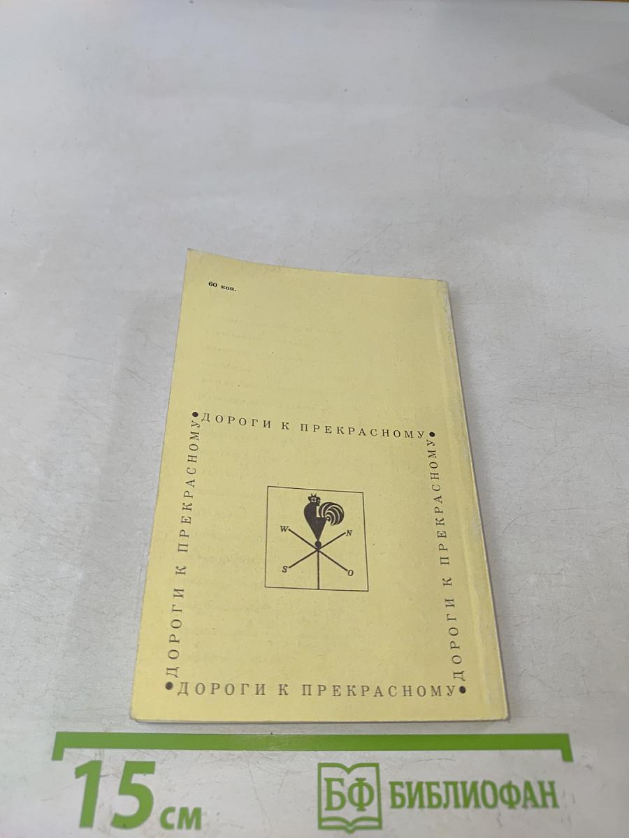 Дорогами Южной Ровенщины