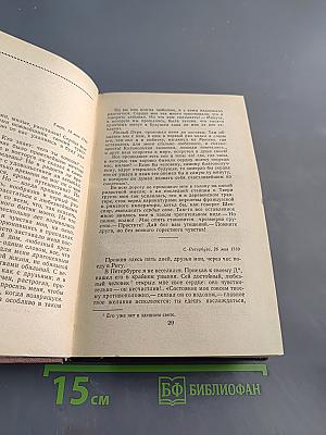 Письма русского путешественника. Повести