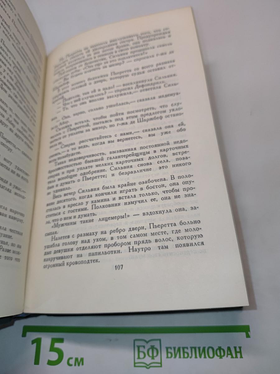 Человеческая комедия. Том 7