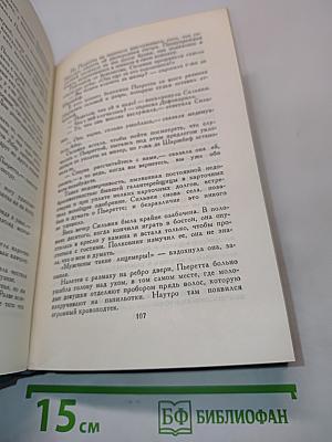 Человеческая комедия. Том 7