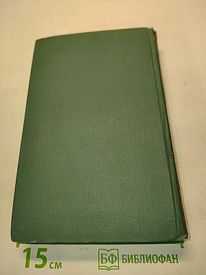 Человеческая комедия. Том 7