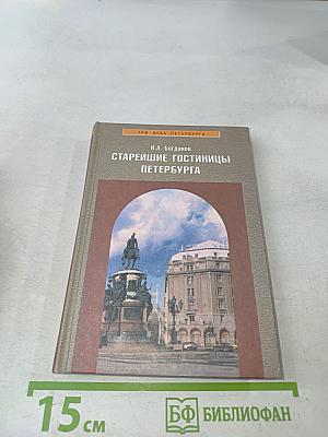 Старейшие гостиницы Петербурга