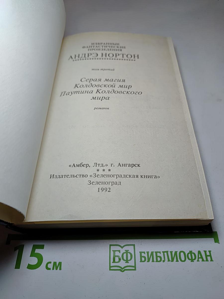 Серая магия