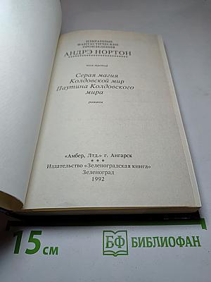 Серая магия
